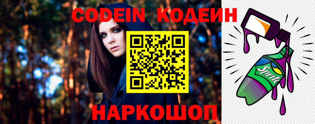 Кодеин напиток Lean (лин) Коряжма