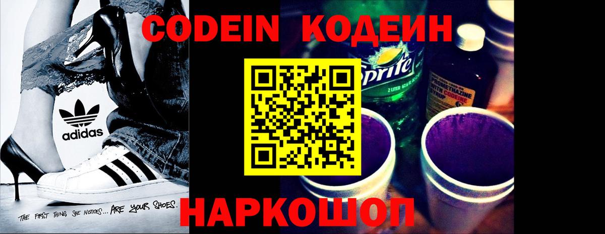 Кодеиновый сироп Lean Purple Drank  Кодеин напиток Lean (лин)  Коряжма  Вход с VPN 