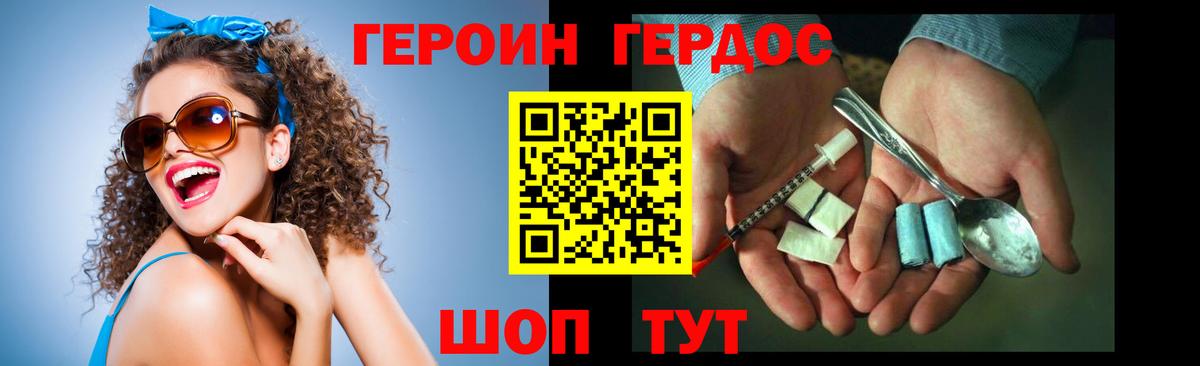 Героин хмурый Коряжма